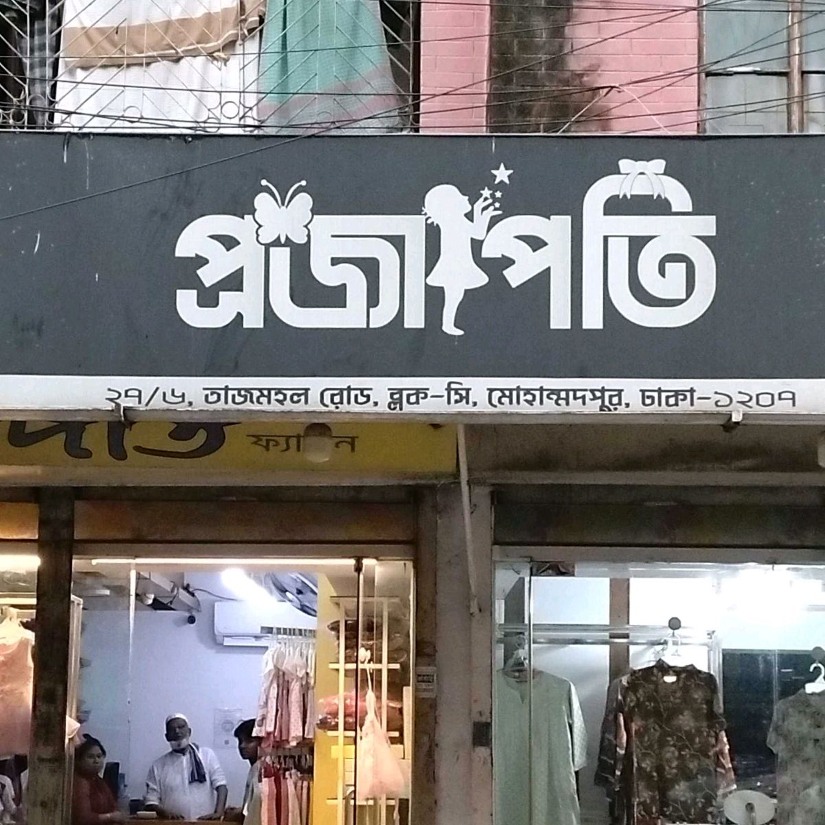 Projapoti 