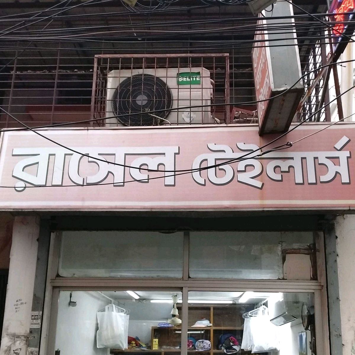 Rasel Tailors 