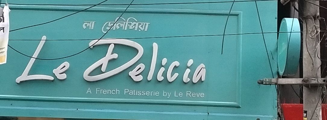 Le Delicia  - Mohammadpur