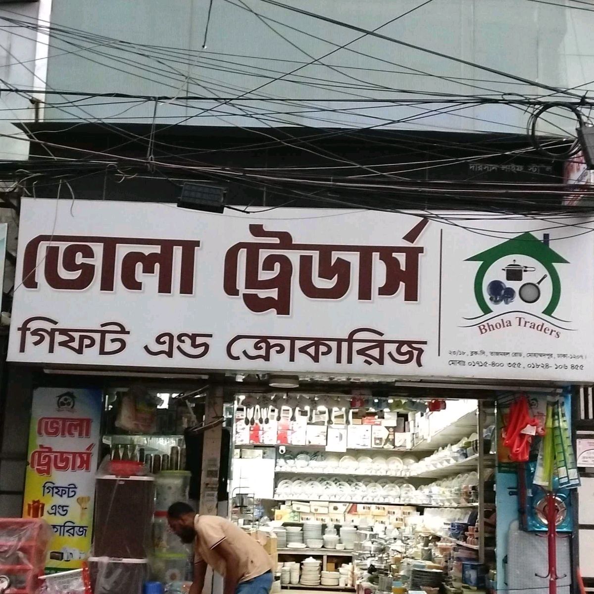 Bhola Traders Gifts And Crockeries 