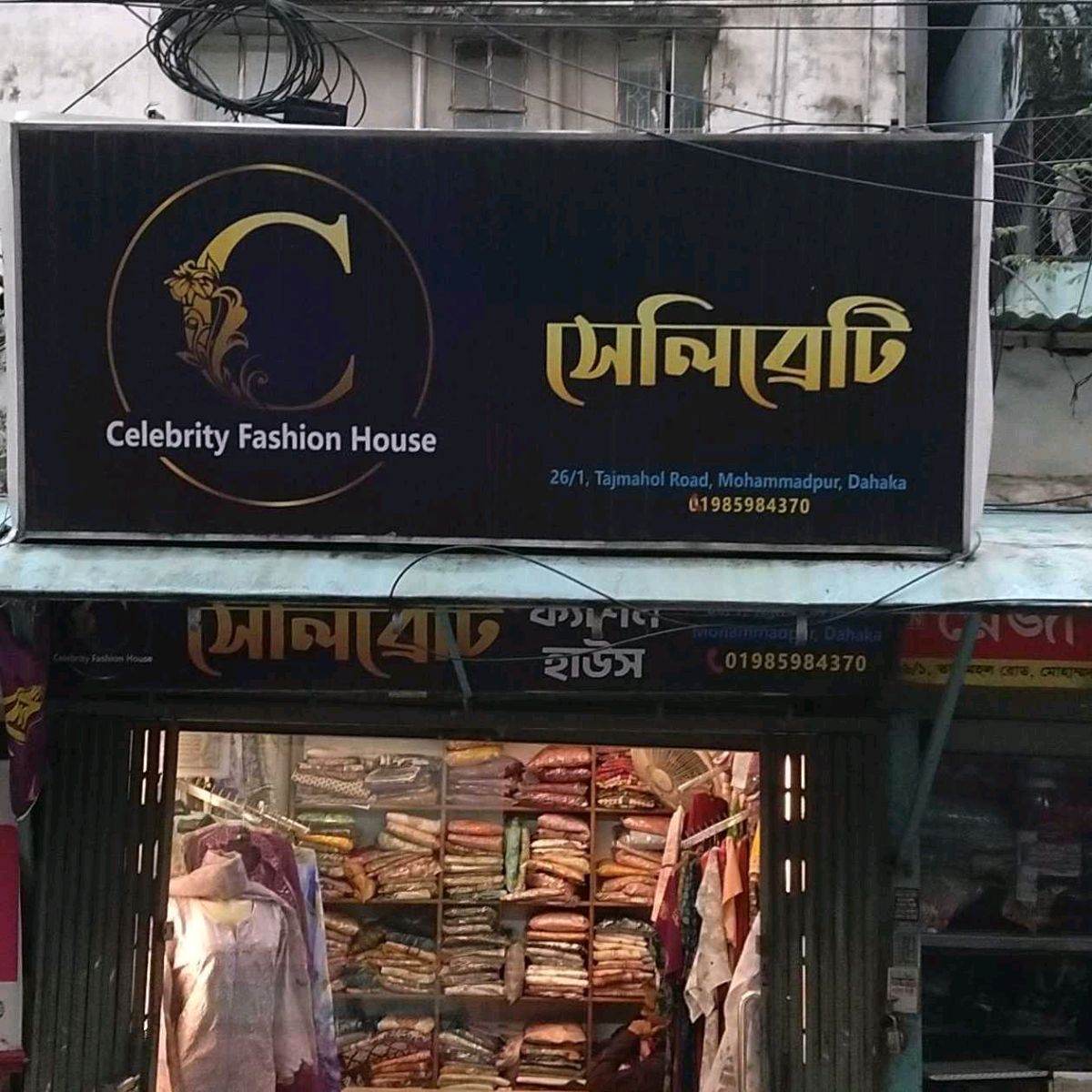 Celebrity Fashion House