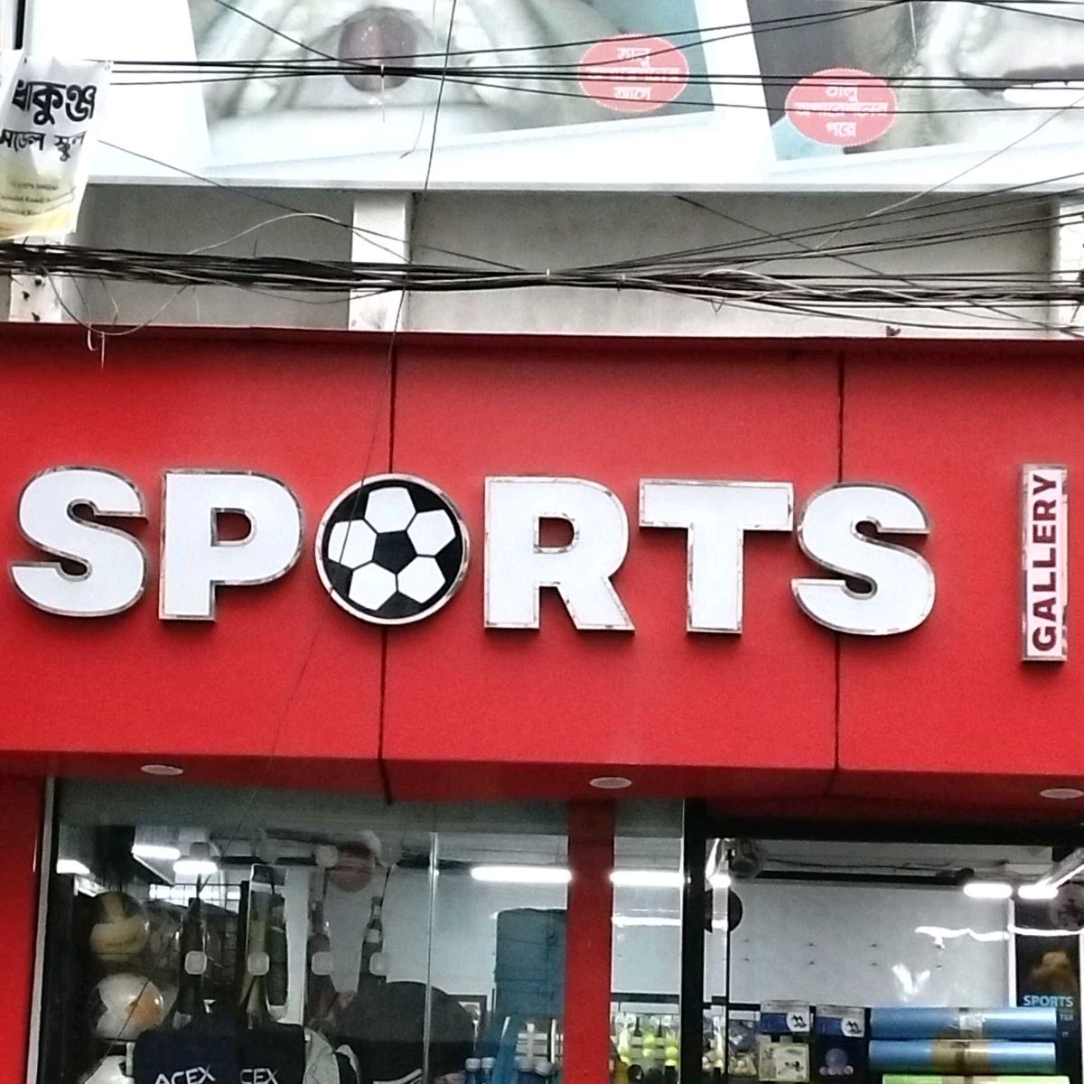 Sports Gallery  - Mohammadpur