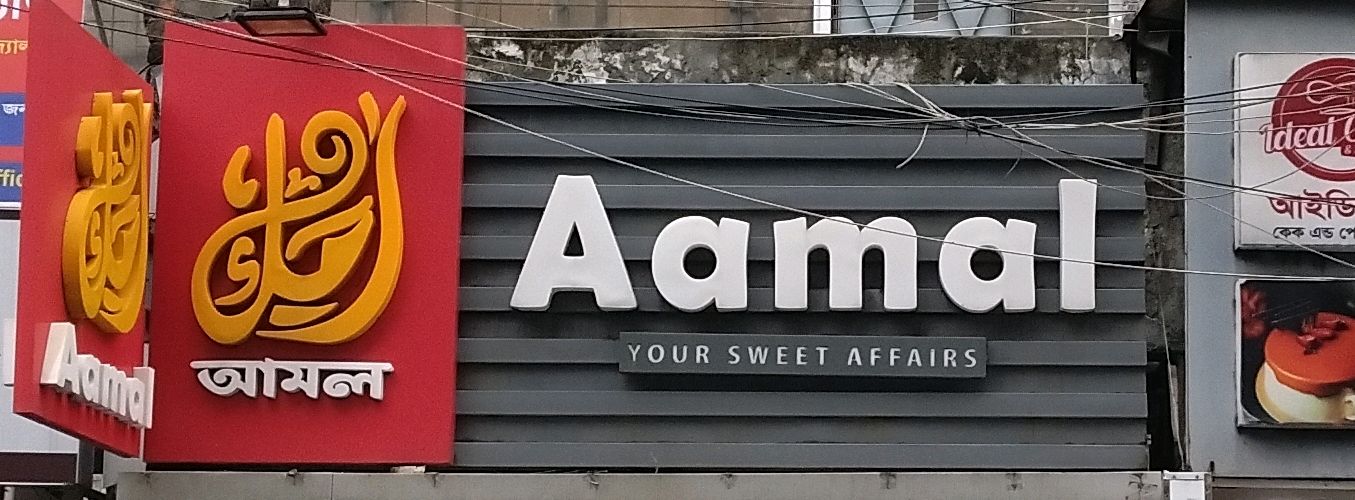 Aamal - Mohammadpur