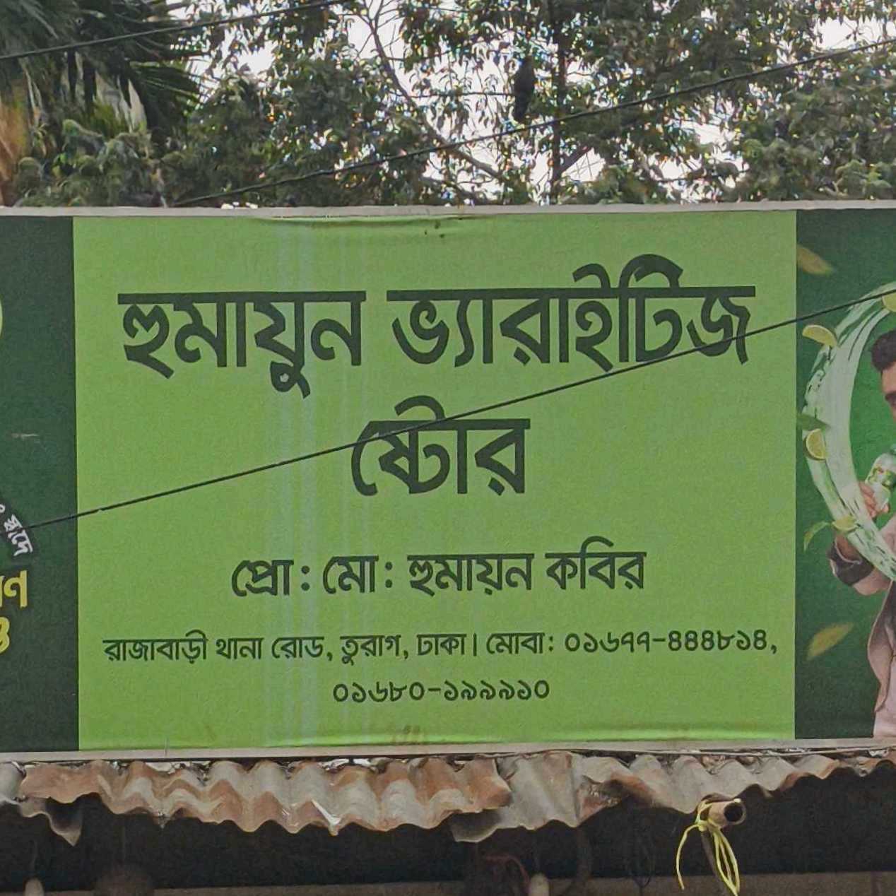 Humayun Varieties Store