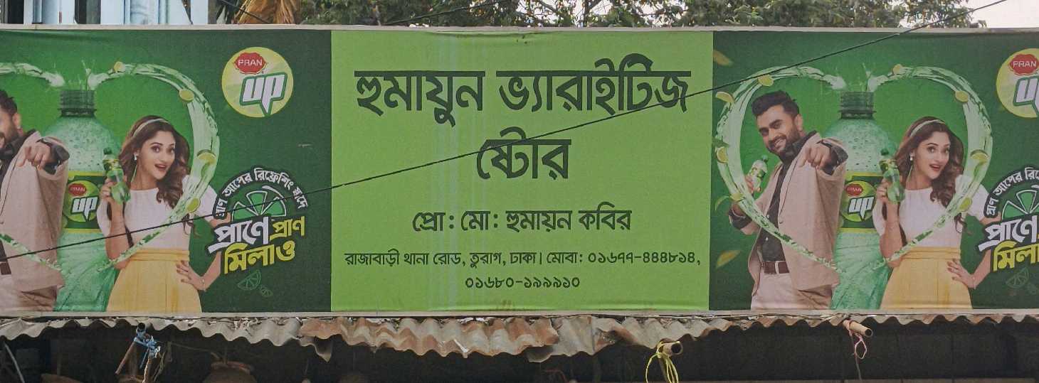 Humayun Varieties Store