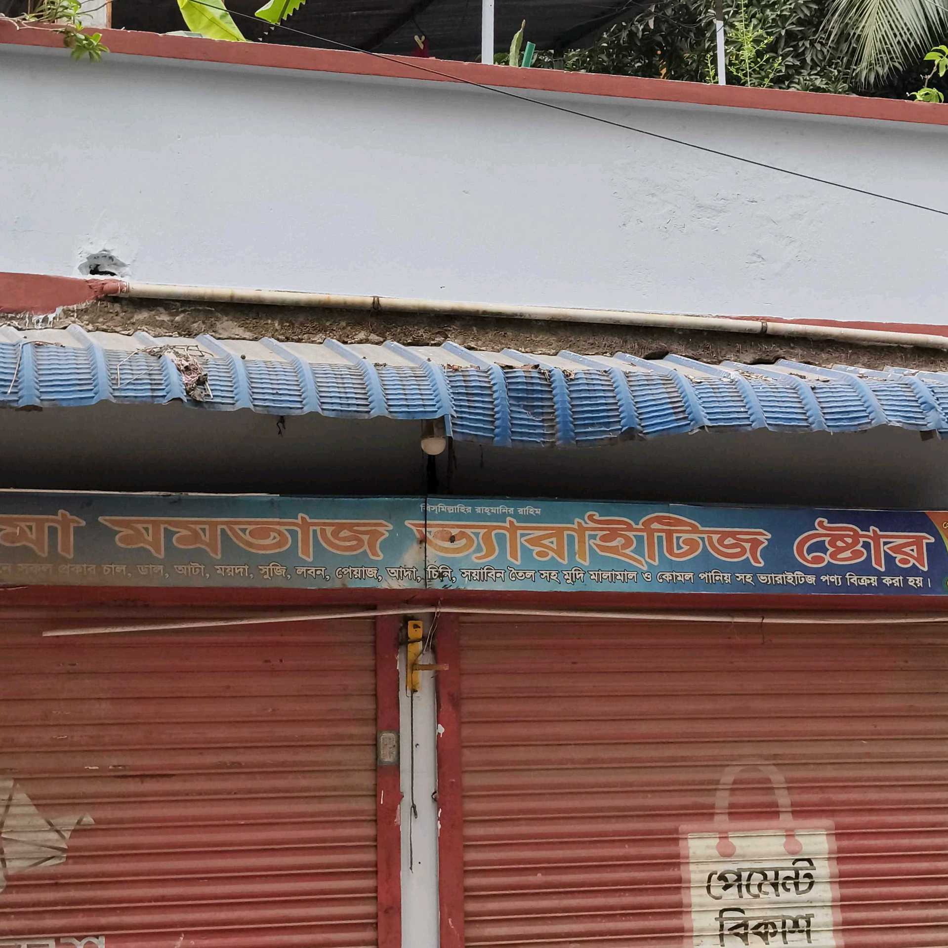 Ma Mamataz Varieties Store 