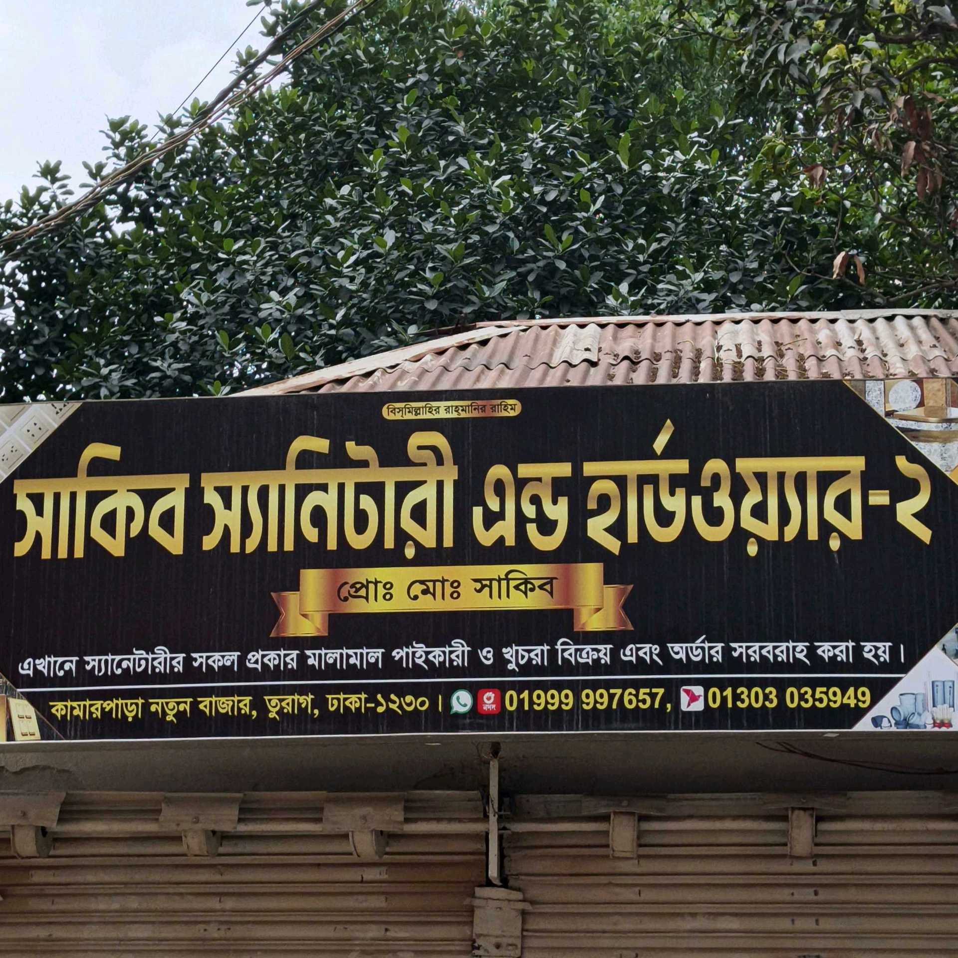 Sakib Sanitary And Hardware-2