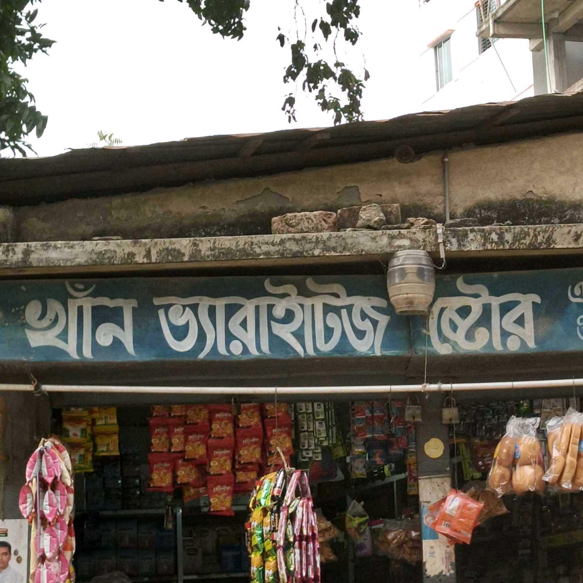 Khan Varieties Store