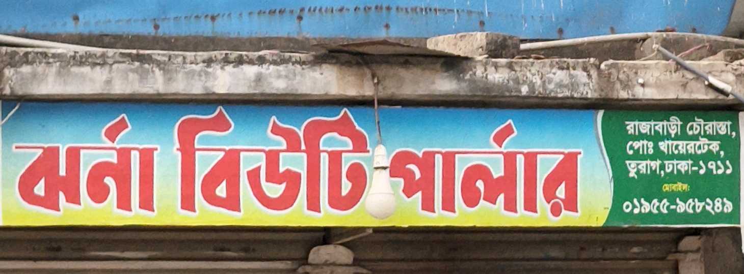Jorna Beauty Parlor 