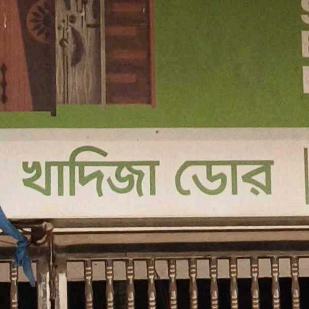 Khadija Door