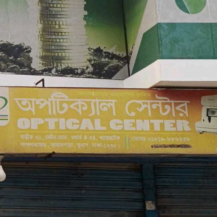 Optical Center