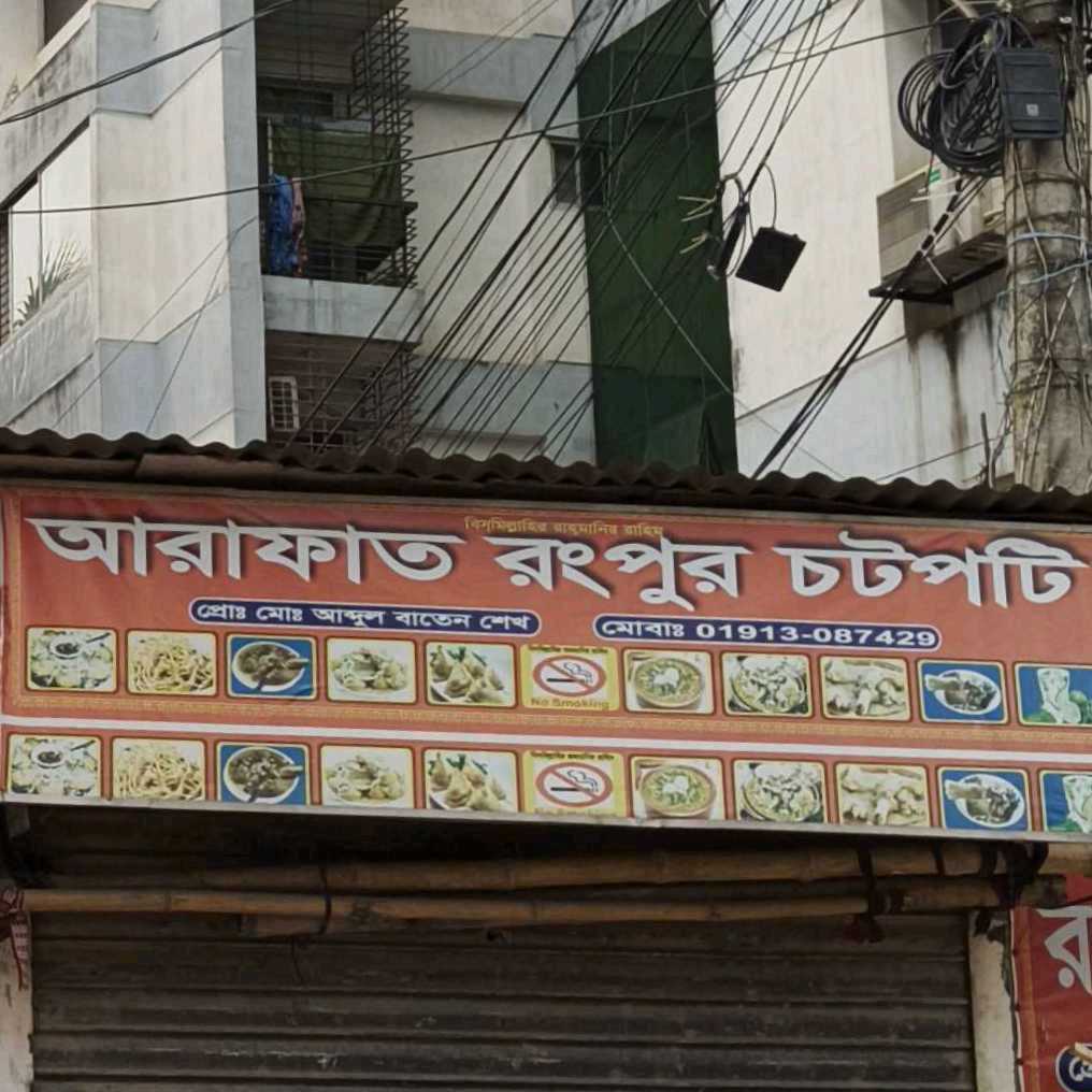 Arafat Rangpur Chatpoti