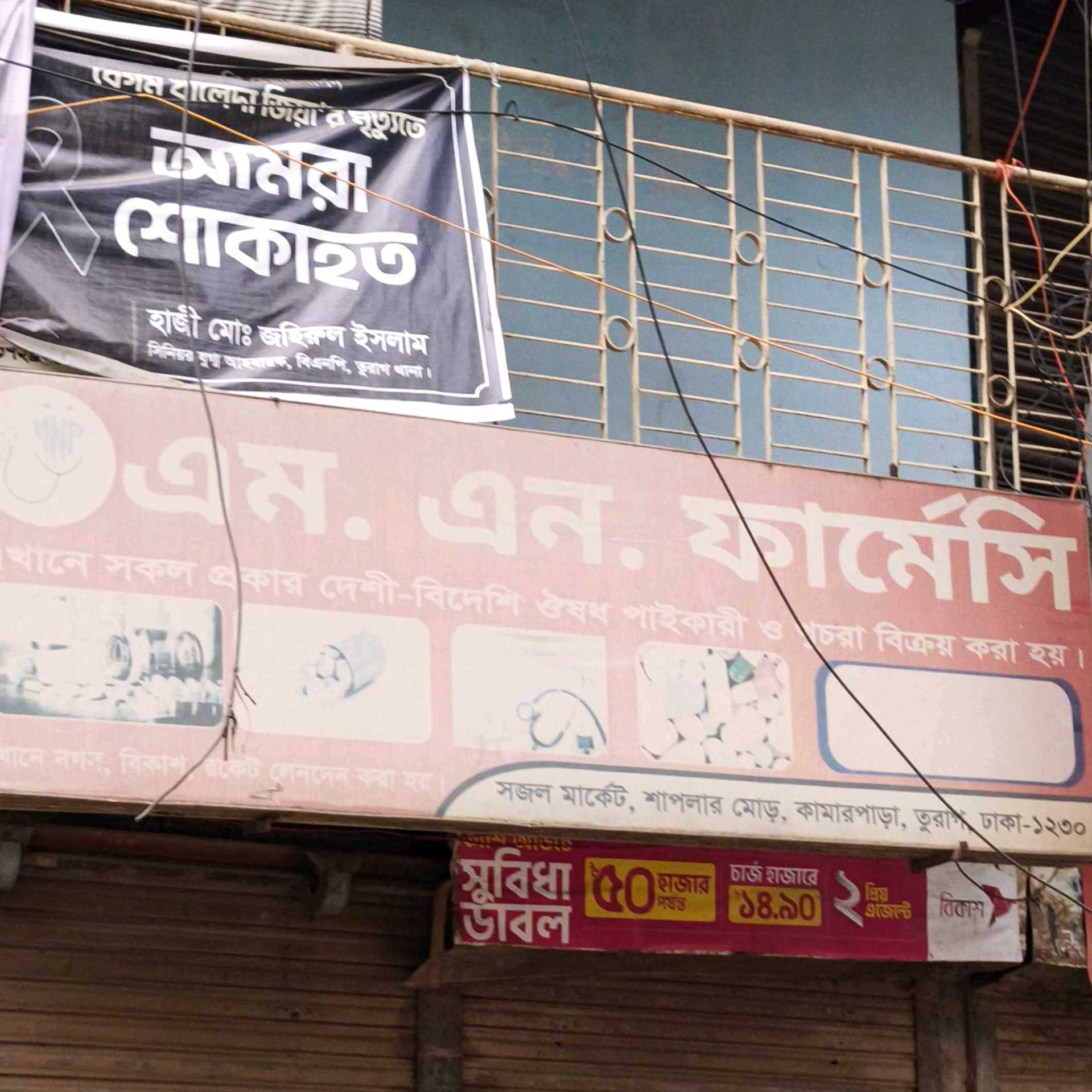 M.N. Pharmacy 