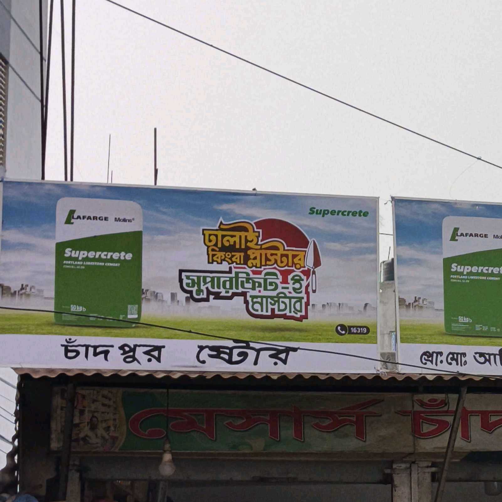 Chadpur Store 