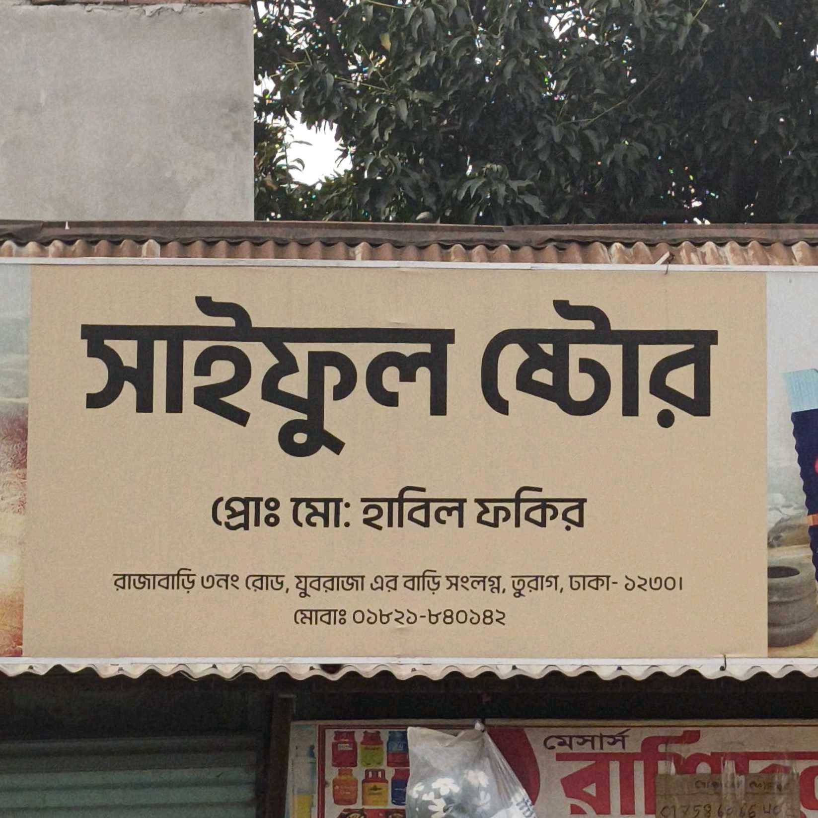 Saiful Store