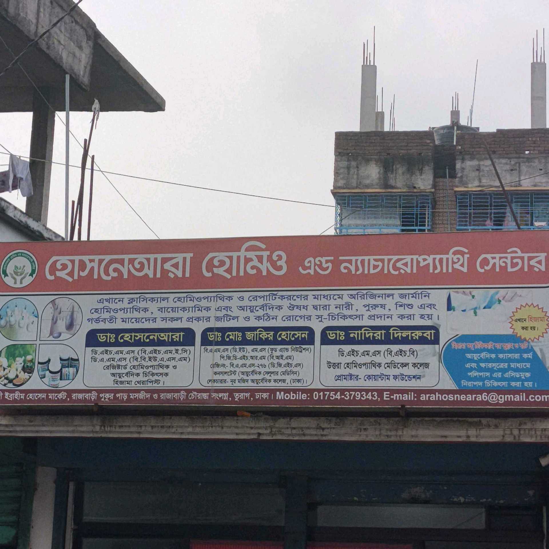 Husneara Homeo And Naturopathy Centre
