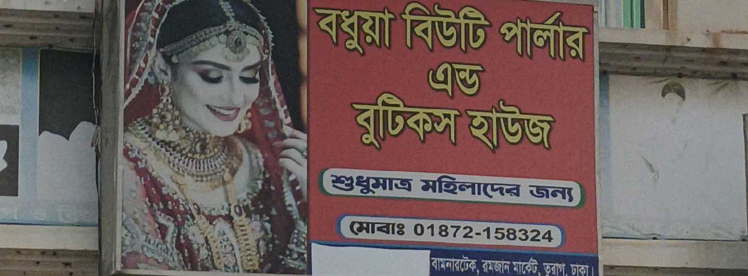 Bodhua Beauty Parlour And Boutique House
