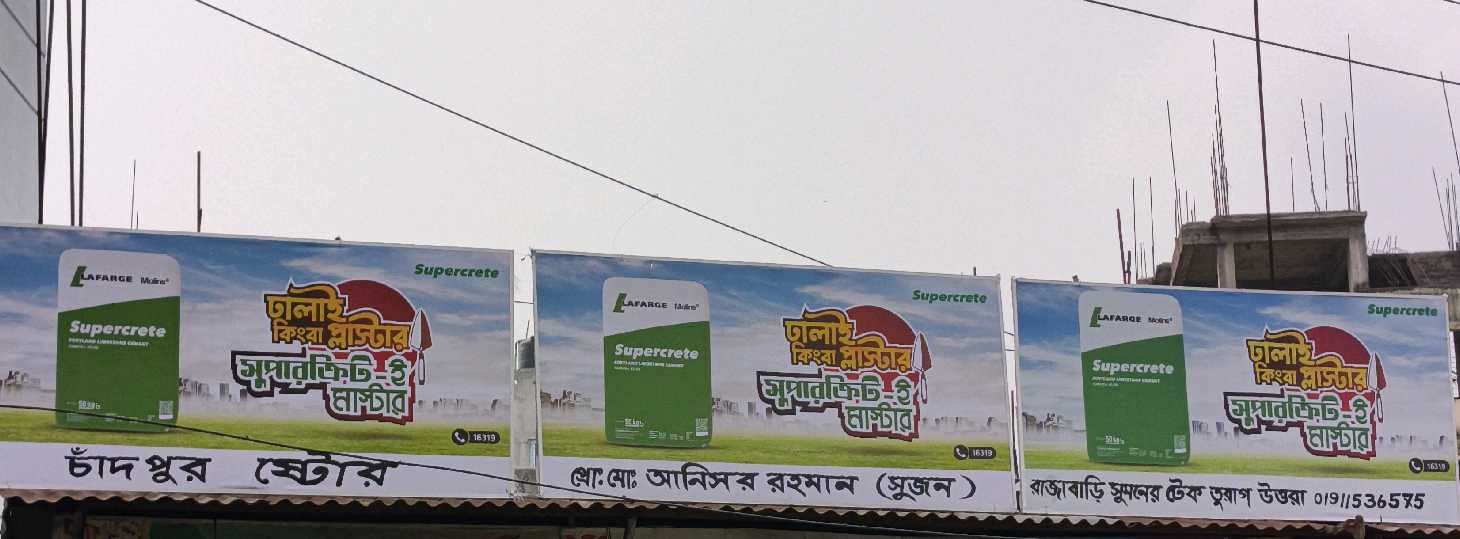 Chadpur Store 