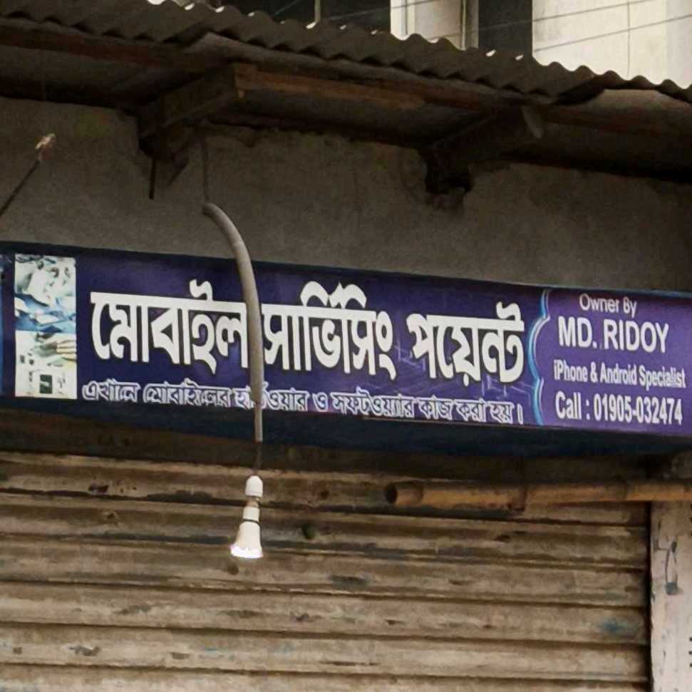Mobile Servicing Point