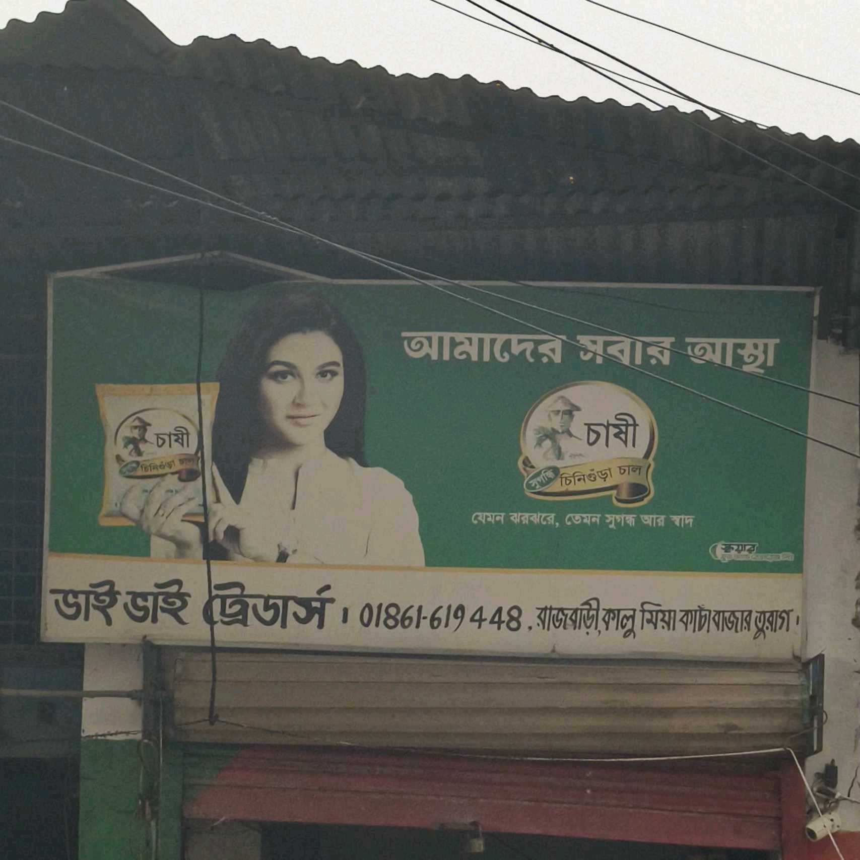 Bhai Bhai Traders 