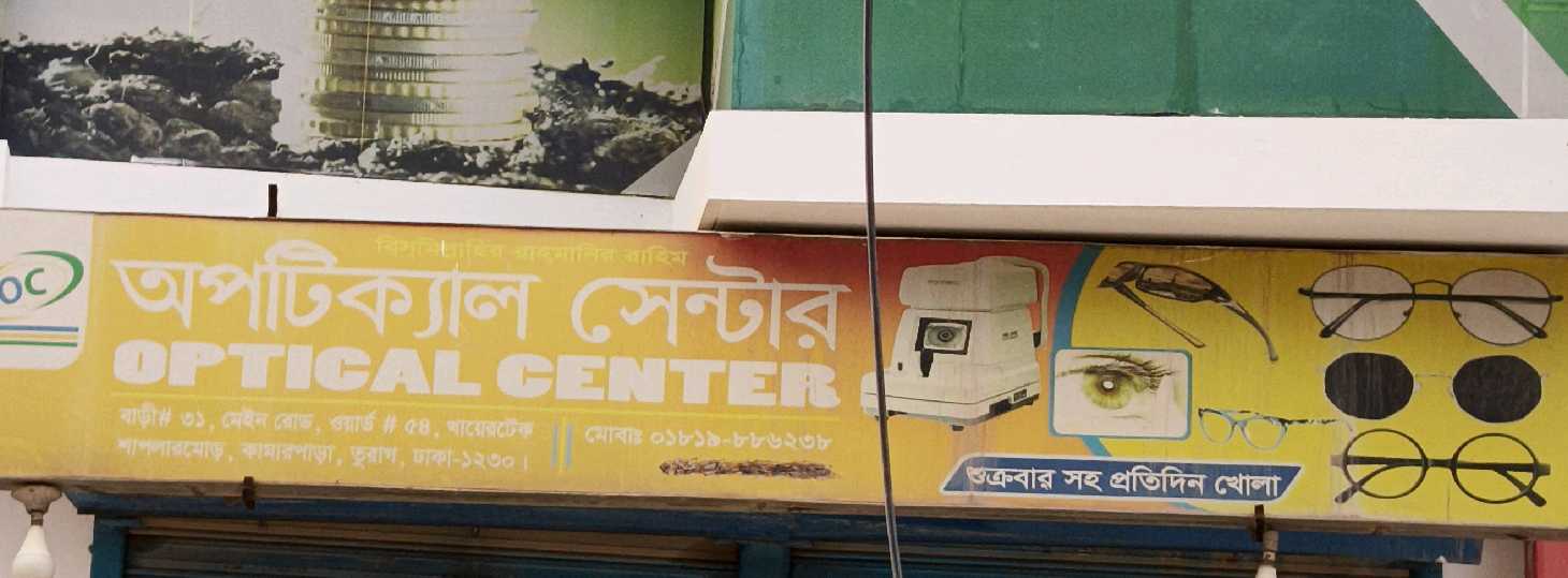 Optical Center