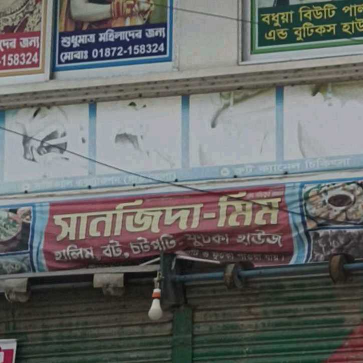 Sanjida Mim Fuchka House 