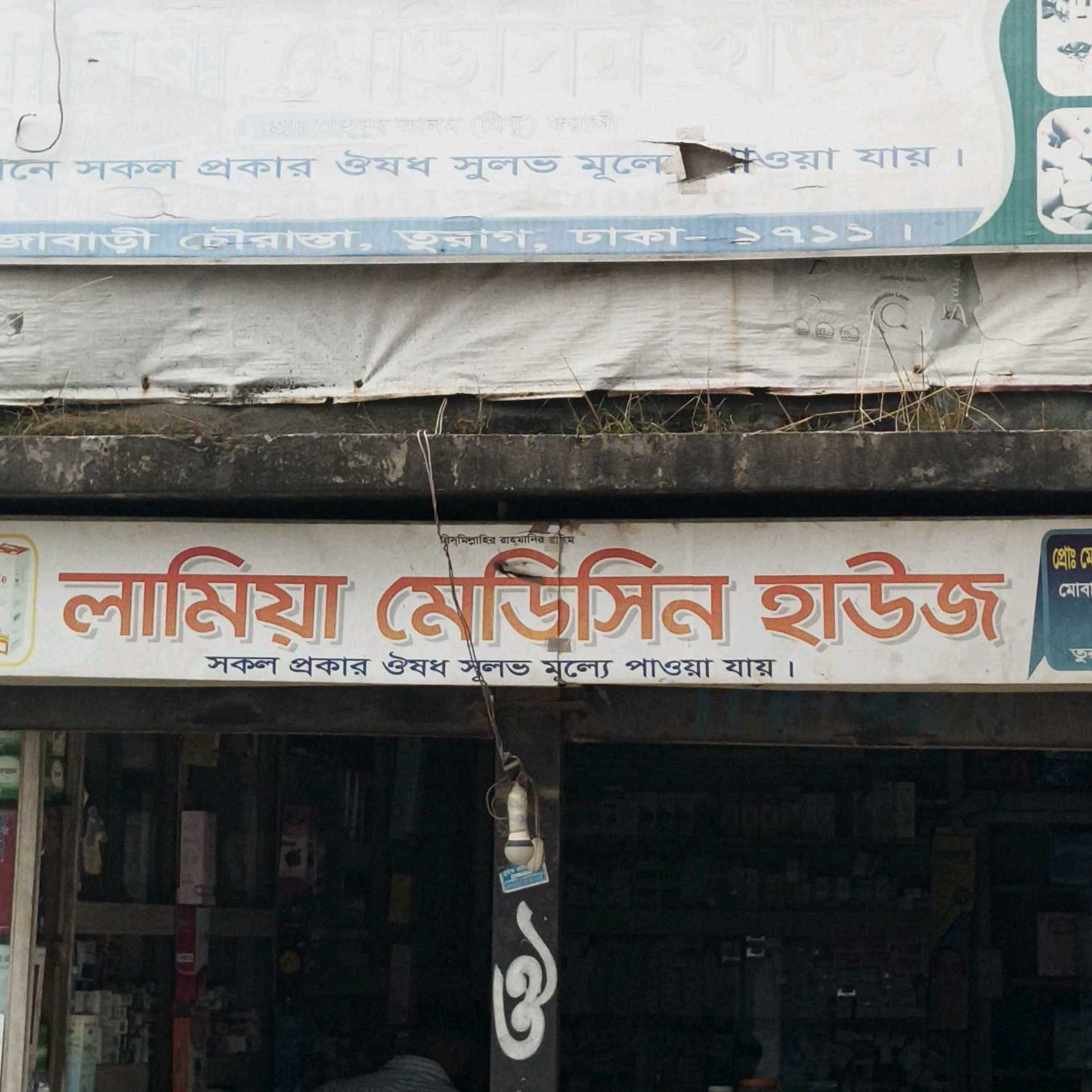 Lamia Medicine House 
