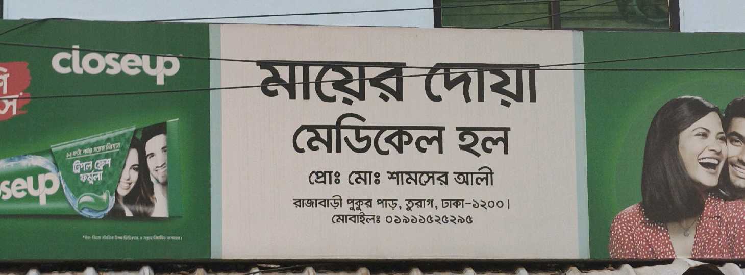 Mayer Dua Medical Hall