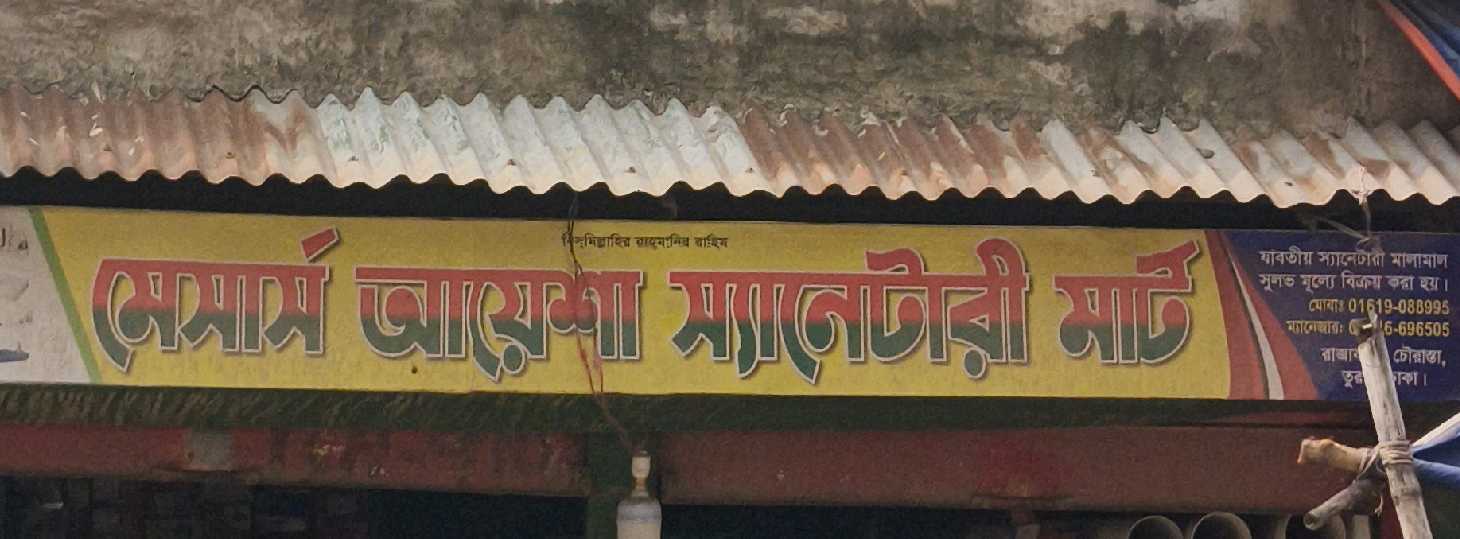 M/S Aysha Sanitary Mart