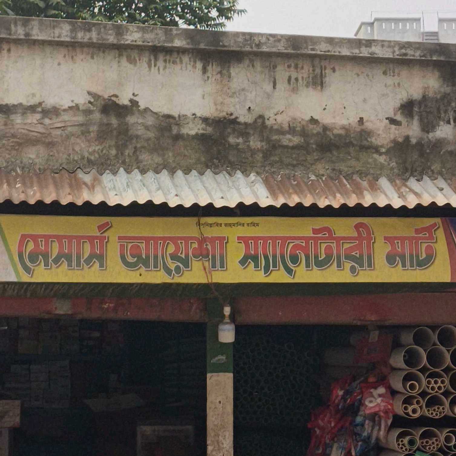 M/S Aysha Sanitary Mart