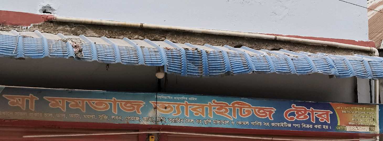Ma Mamataz Varieties Store 