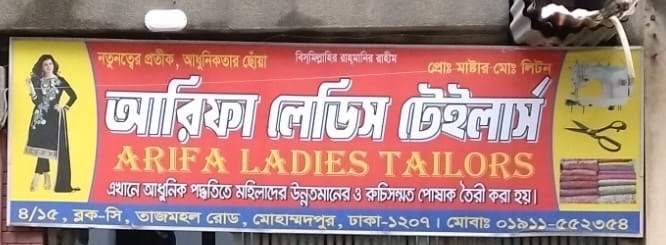 Arifa Ladies Tailor 