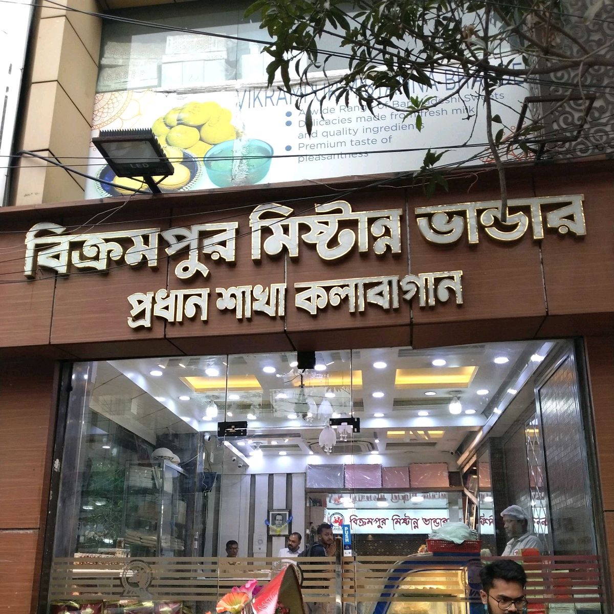 Bikrompur Mishtanno Bhandar - Mohammadpur