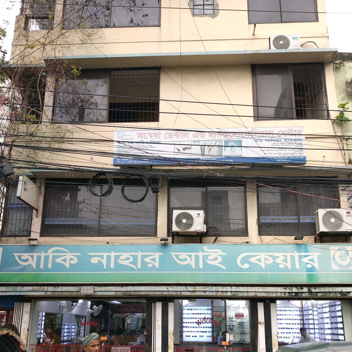 Aki Nahar Eye Care