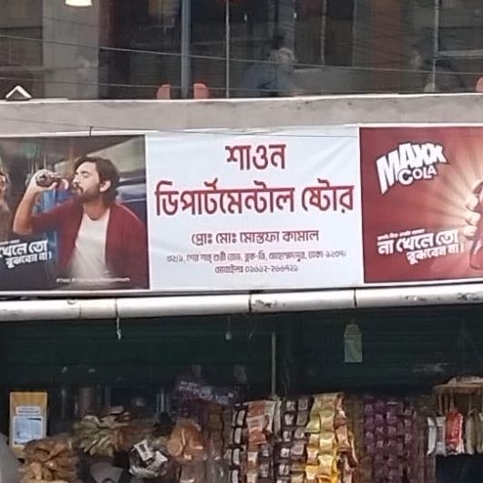 Shawon Departmental Store