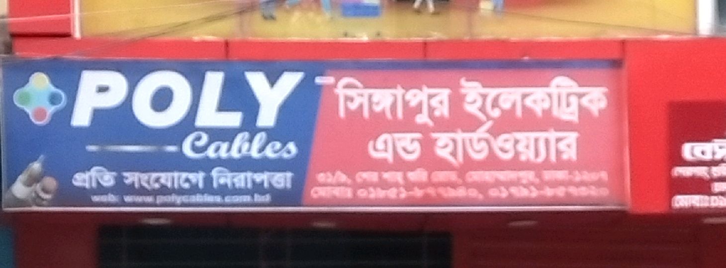 Singapore Electronic And Hardware  - Mohammadpur