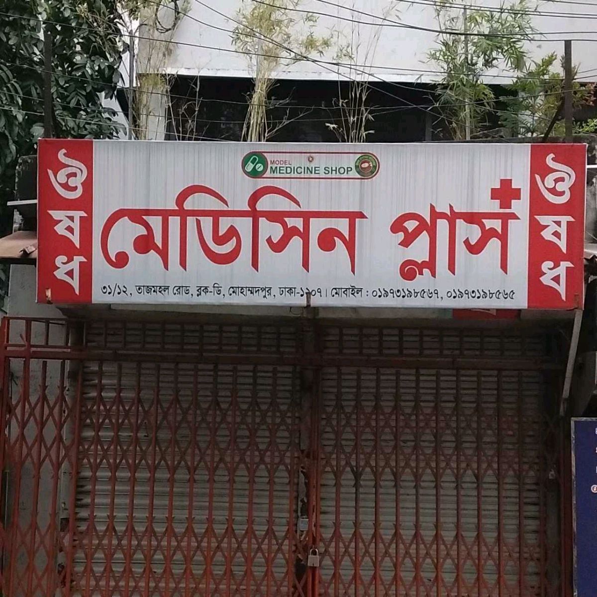 Medicine Plus 