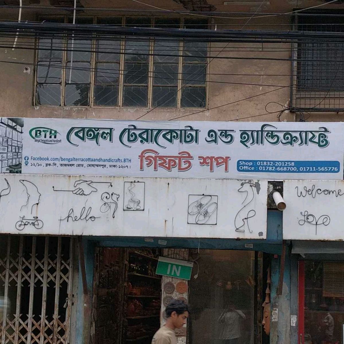 Bengal Terakota And Handicraft Gift Shop 