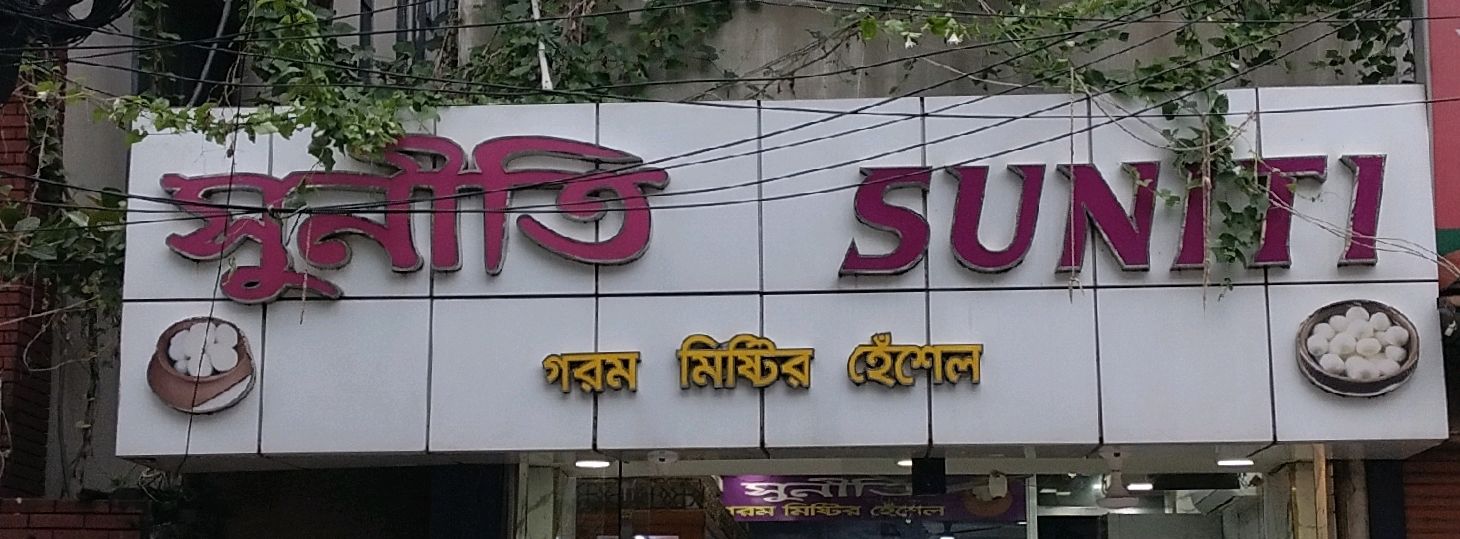 Suniti