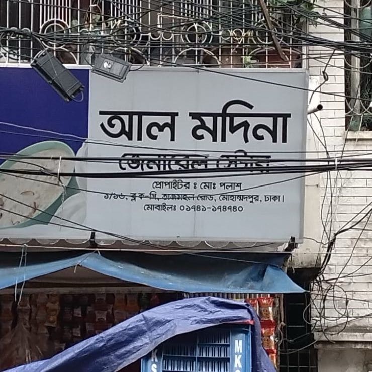 Al Madina General Store - Mohammadpur