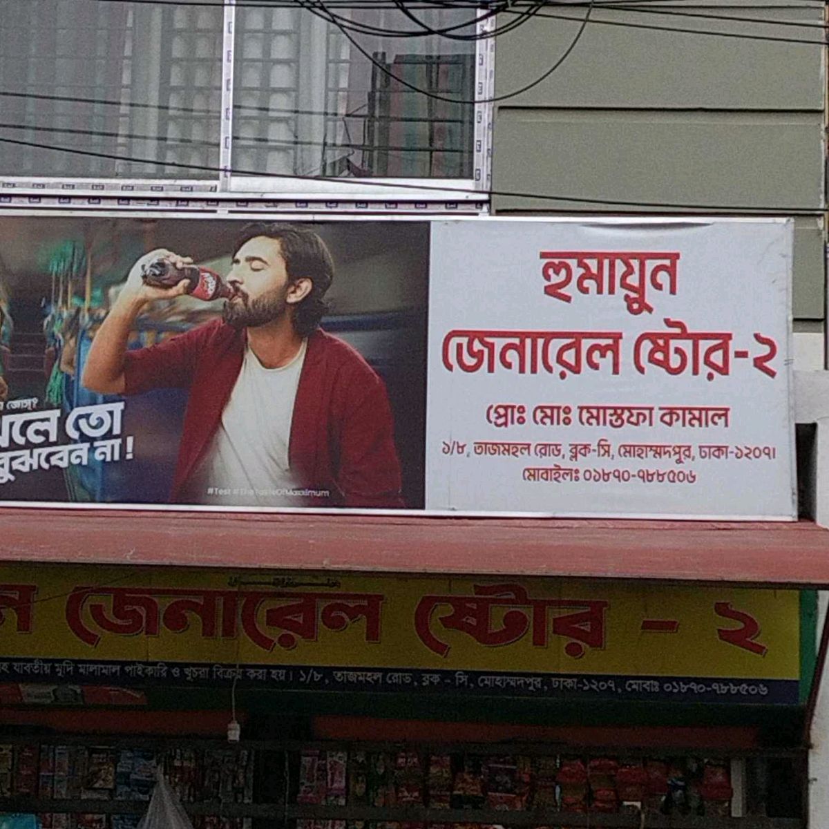 Humayun General Store 2