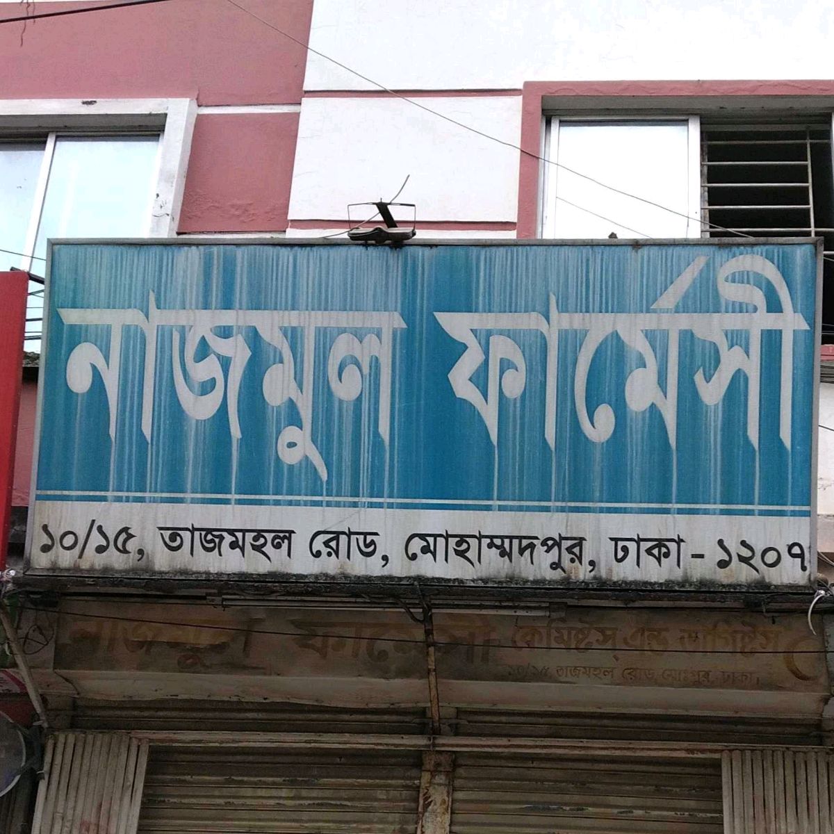 Nazmul Pharmacy 