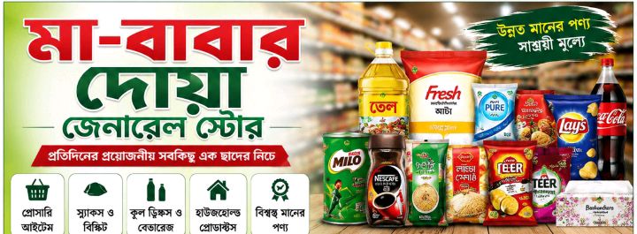 Ma-Babar Doya General Store - Ma-Babar Doya General Store