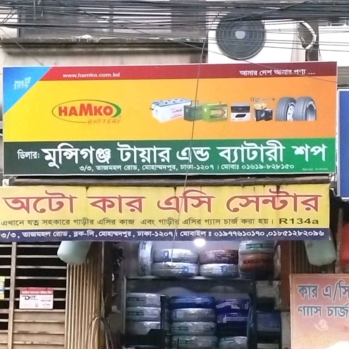 Munshiganj Tire And Battery Shop 
