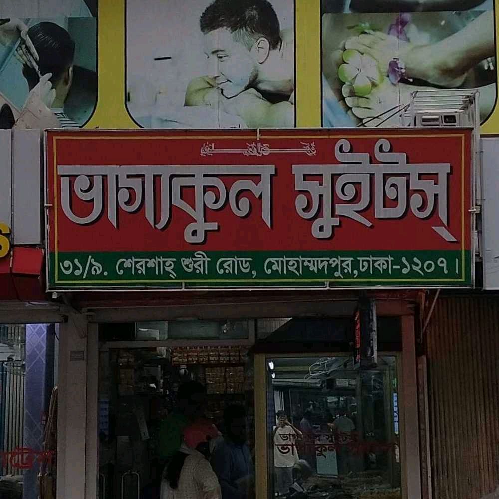 Vaggokul Sweets  - Mohammadpur