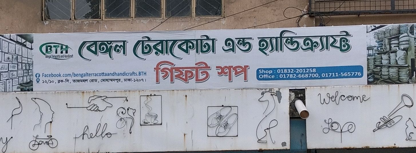Bengal Terakota And Handicraft Gift Shop 