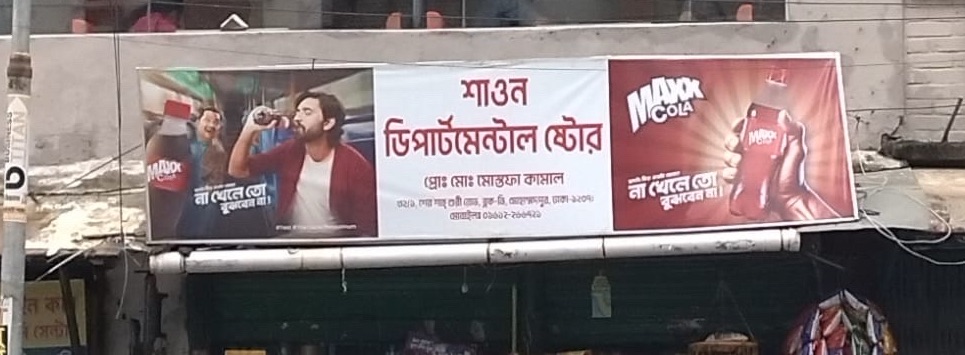 Shawon Departmental Store