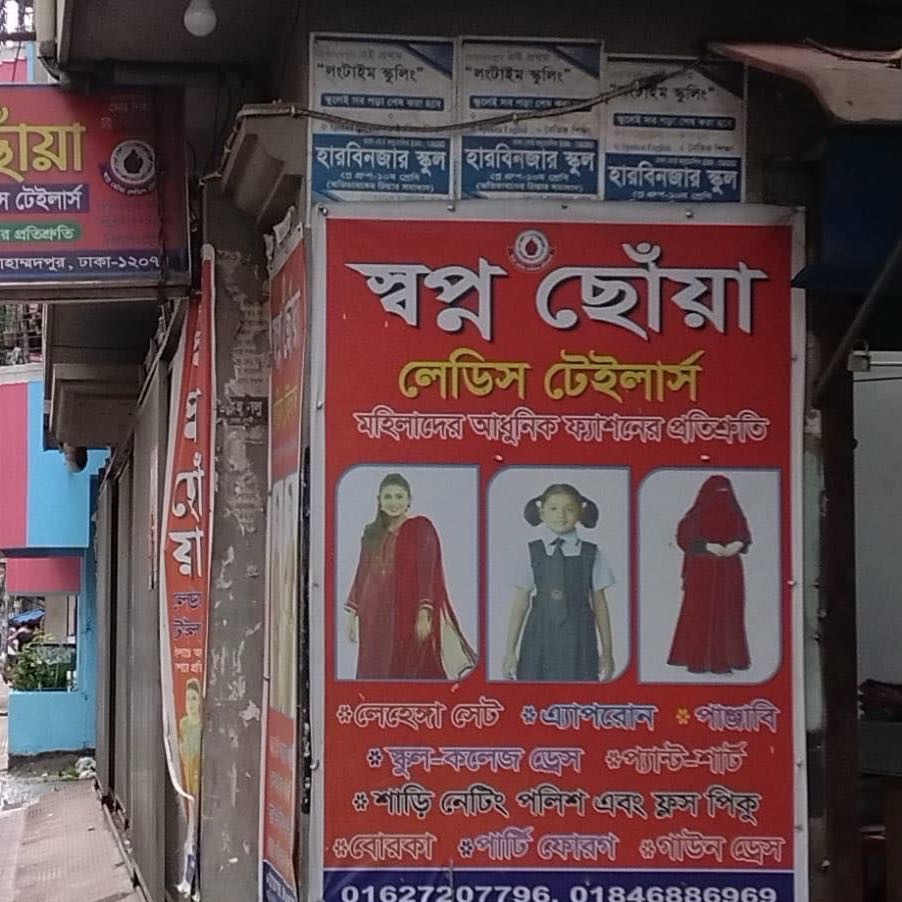 Shwapno Choya Ladies Tailors