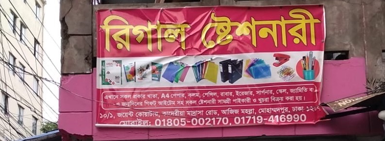 Regal Stationary 