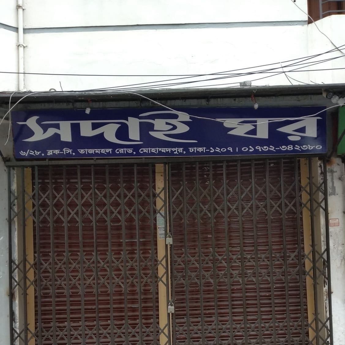 Sodai Ghor